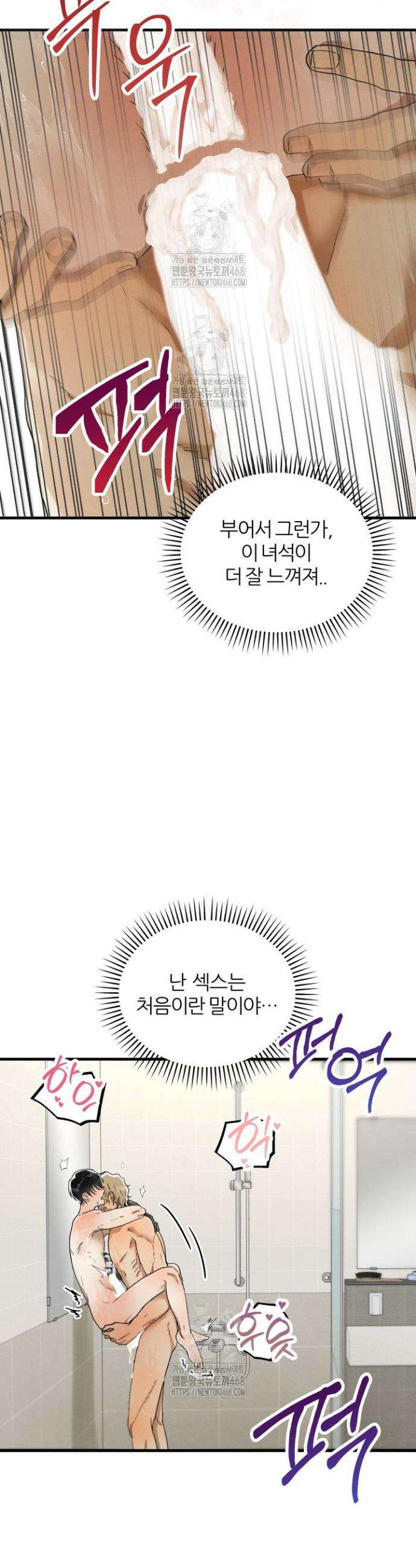 결벽증인데 해도 되나요 3화 4