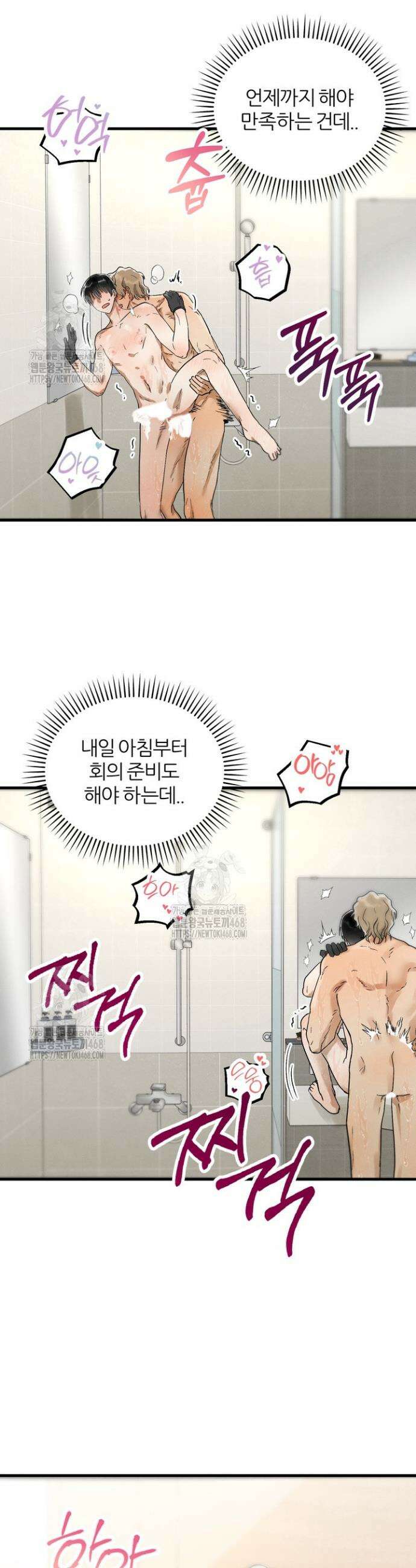결벽증인데 해도 되나요 3화 5
