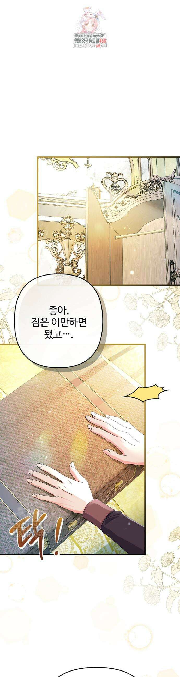 전하, 이건 그냥 소설이라고요 6화 1