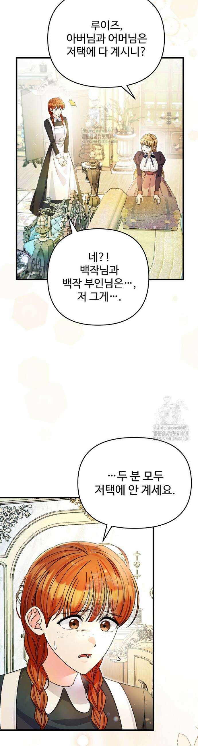 전하, 이건 그냥 소설이라고요 6화 2