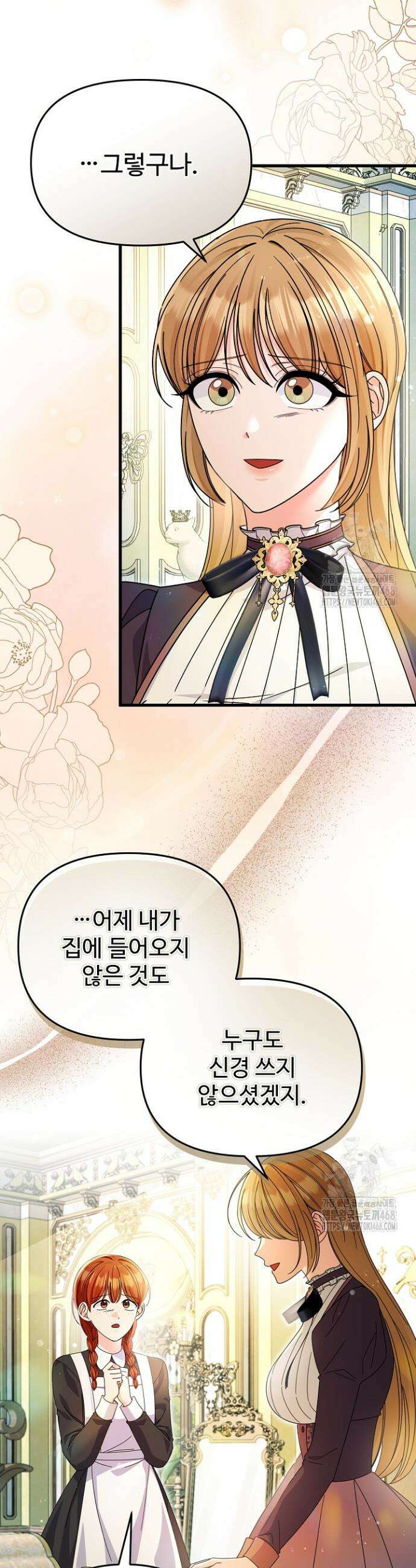 전하, 이건 그냥 소설이라고요 6화 3