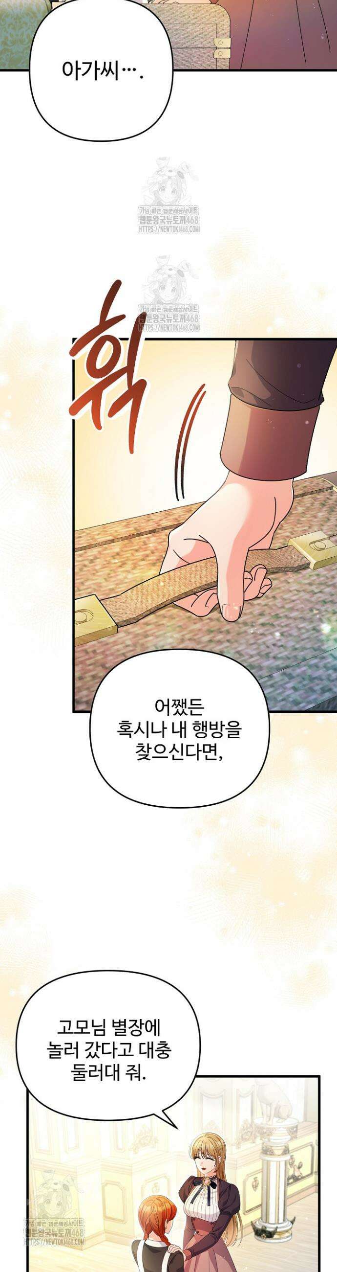 전하, 이건 그냥 소설이라고요 6화 4