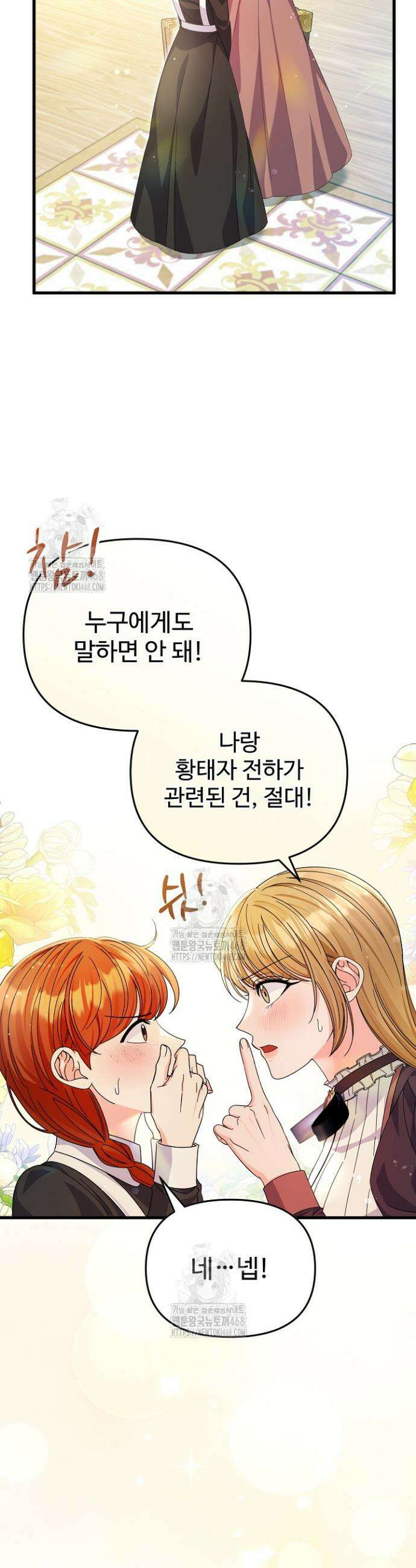 전하, 이건 그냥 소설이라고요 6화 5