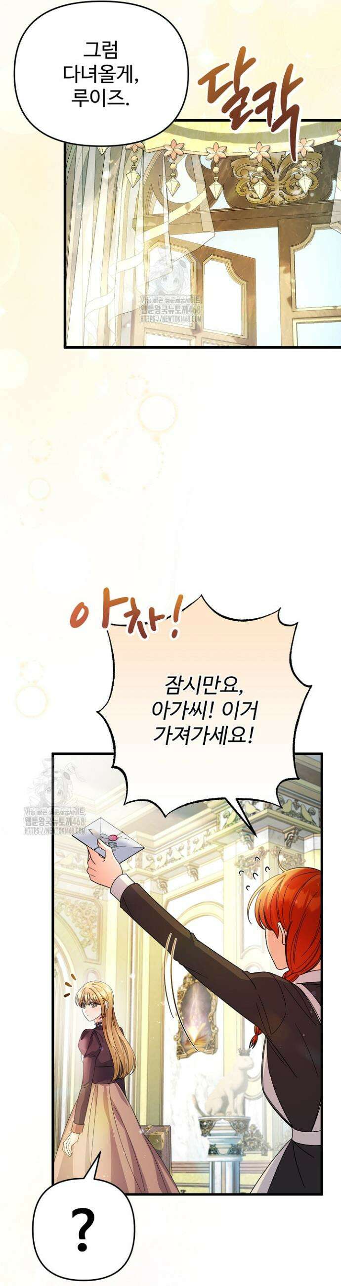 전하, 이건 그냥 소설이라고요 6화 6