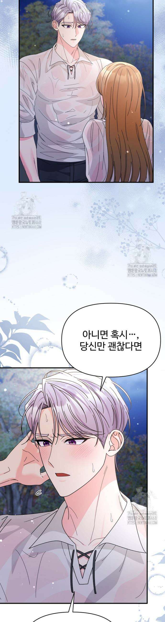 전하, 이건 그냥 소설이라고요 11화 7