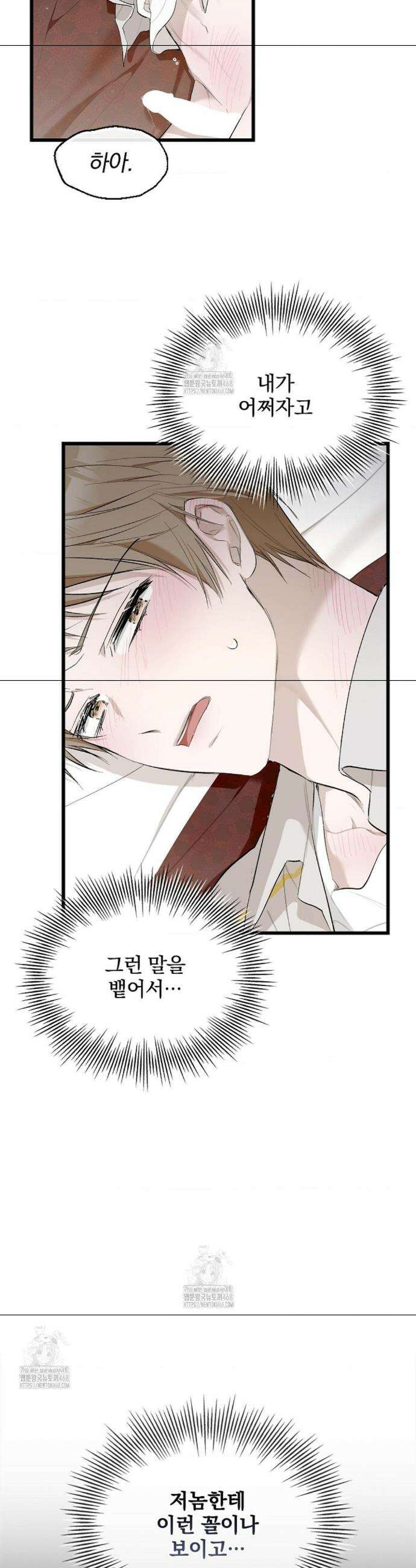 갓뎀 로맨스 1화 3