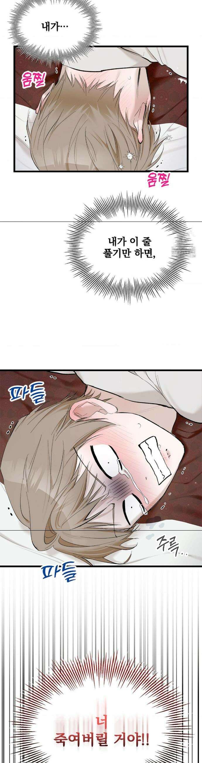 갓뎀 로맨스 1화 8