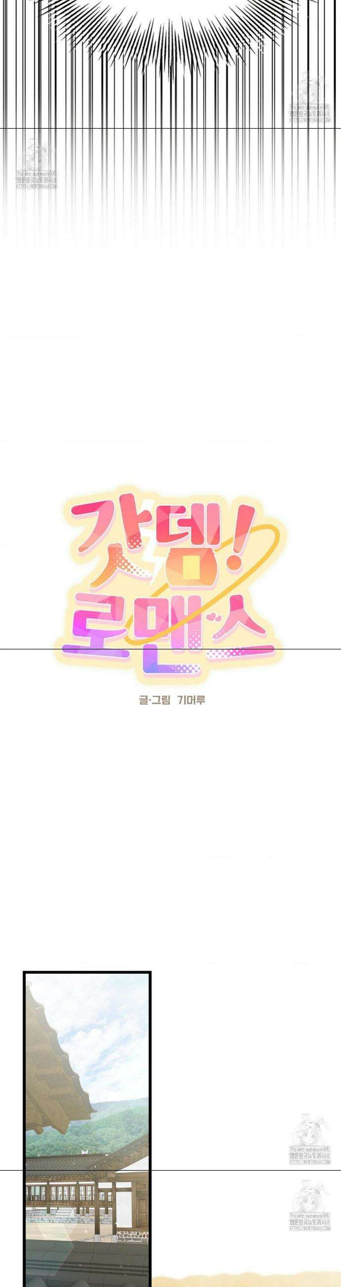 갓뎀 로맨스 1화 9