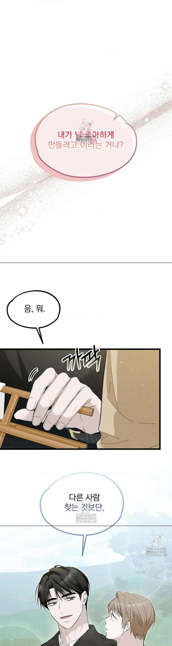 갓뎀 로맨스 6화 1