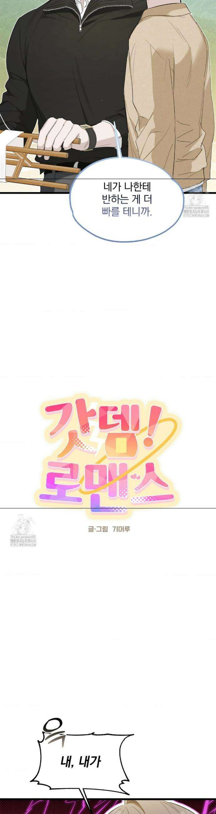 갓뎀 로맨스 6화 2