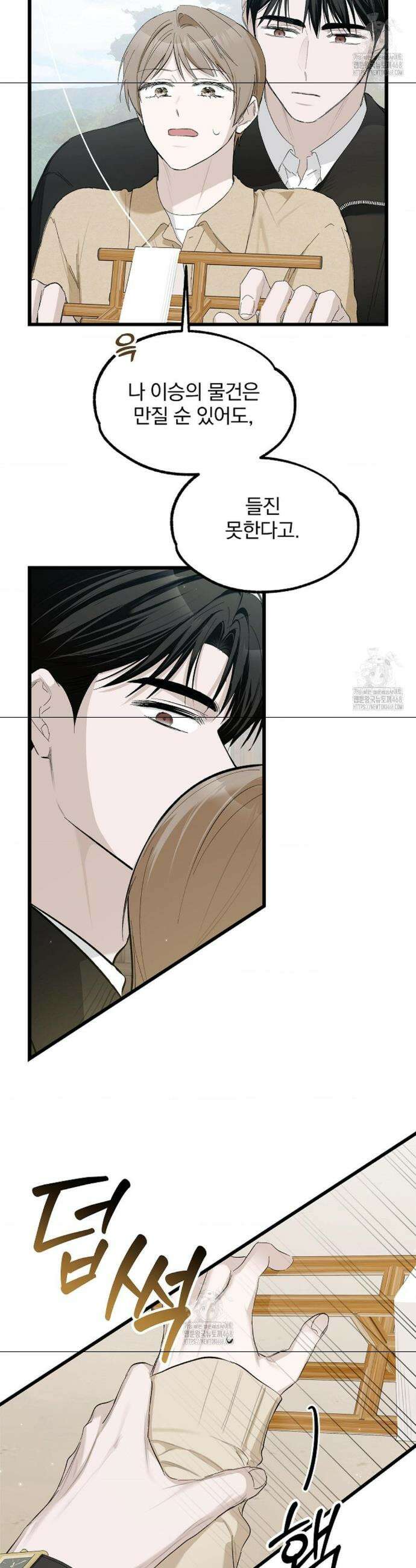갓뎀 로맨스 6화 5