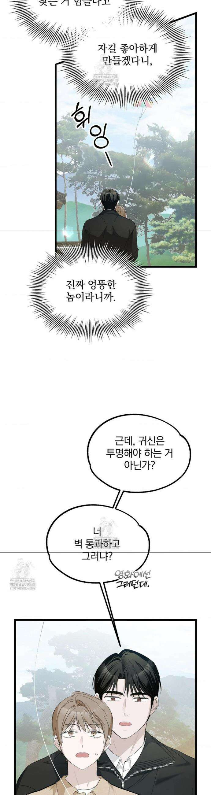 갓뎀 로맨스 6화 8