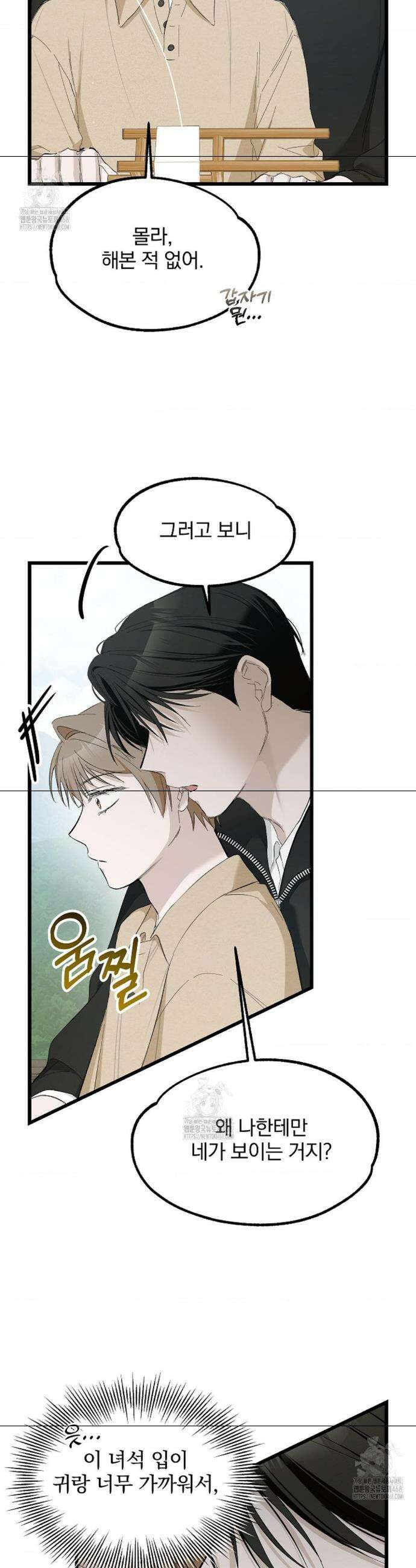 갓뎀 로맨스 6화 9