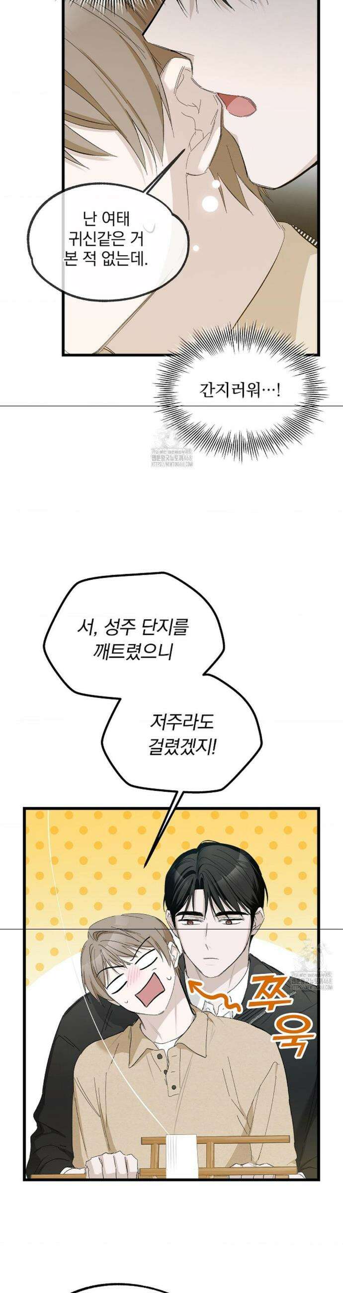 갓뎀 로맨스 6화 10