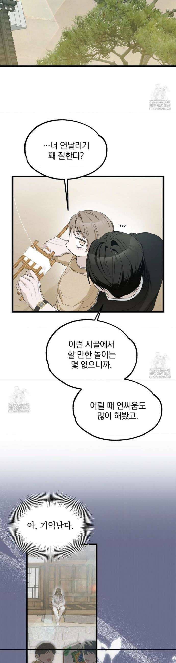 갓뎀 로맨스 6화 15