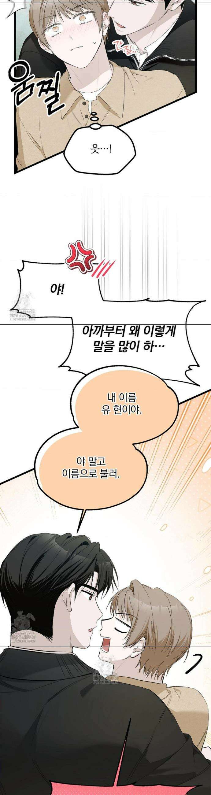갓뎀 로맨스 6화 18