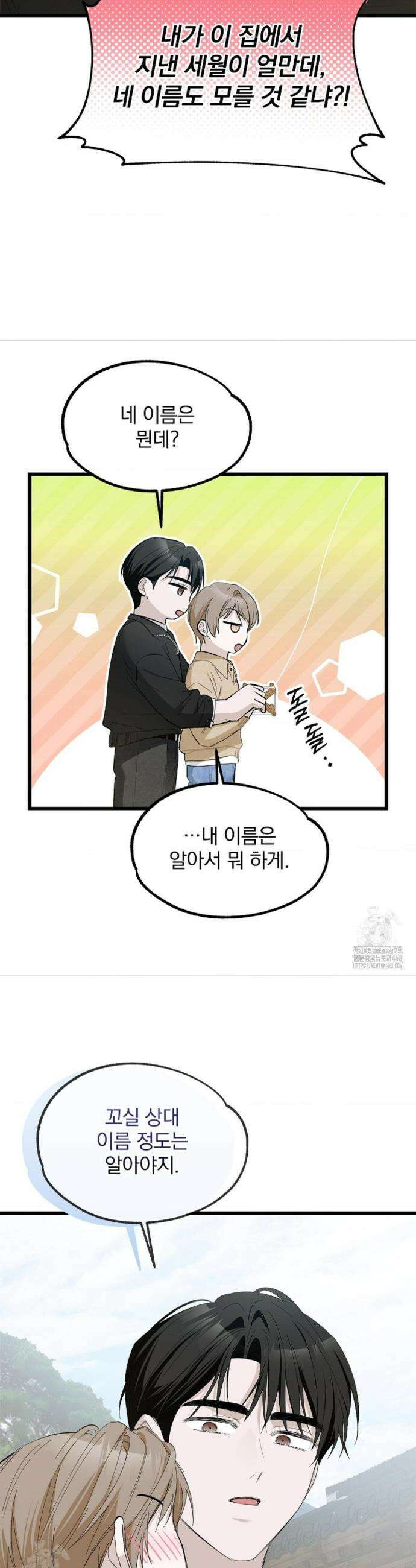 갓뎀 로맨스 6화 19