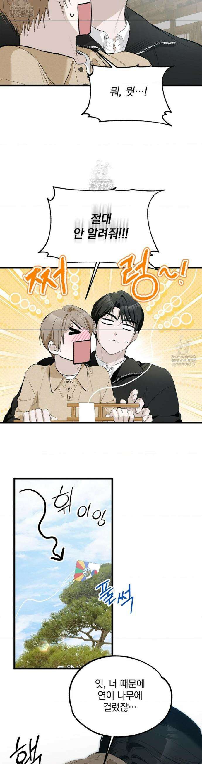 갓뎀 로맨스 6화 20