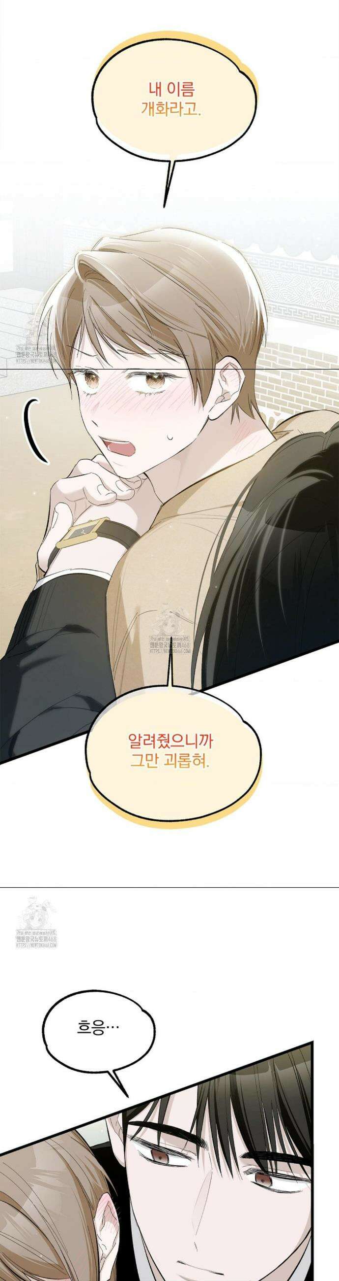 갓뎀 로맨스 6화 25