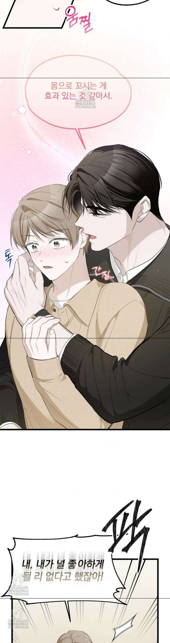 갓뎀 로맨스 6화 28