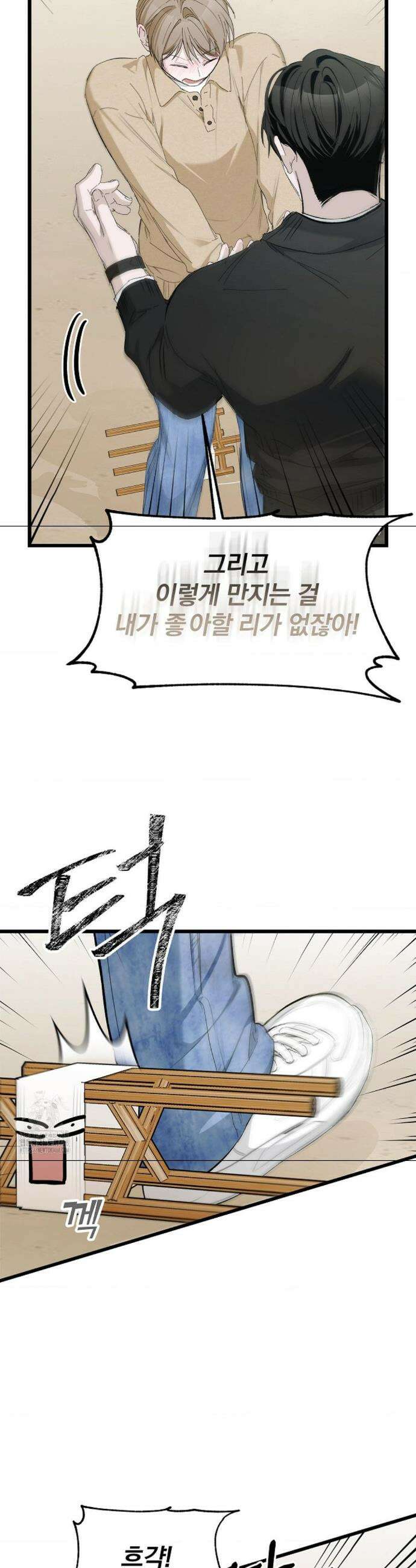 갓뎀 로맨스 6화 29