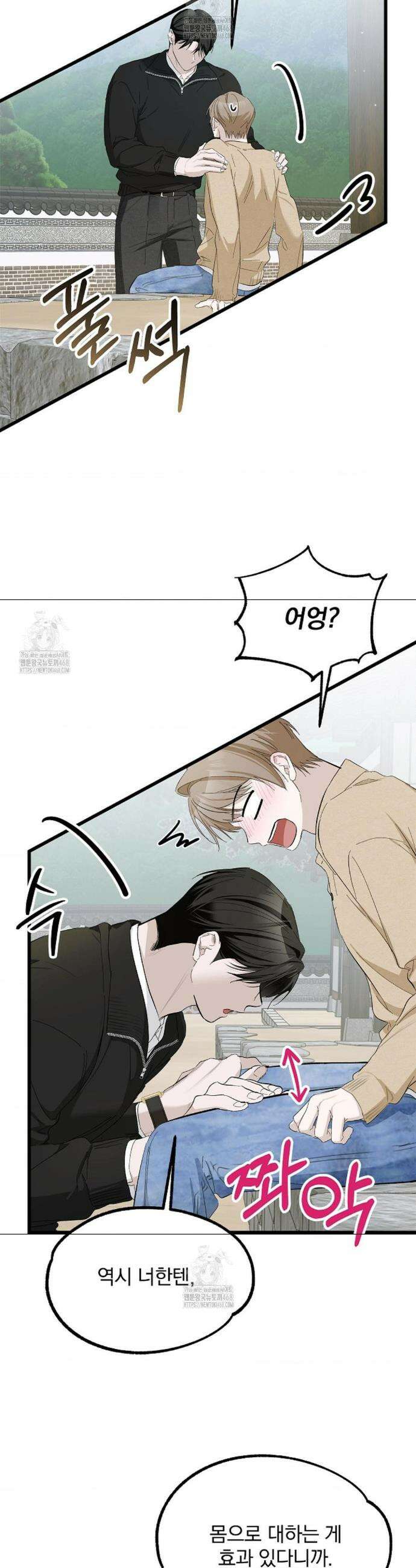 갓뎀 로맨스 6화 33
