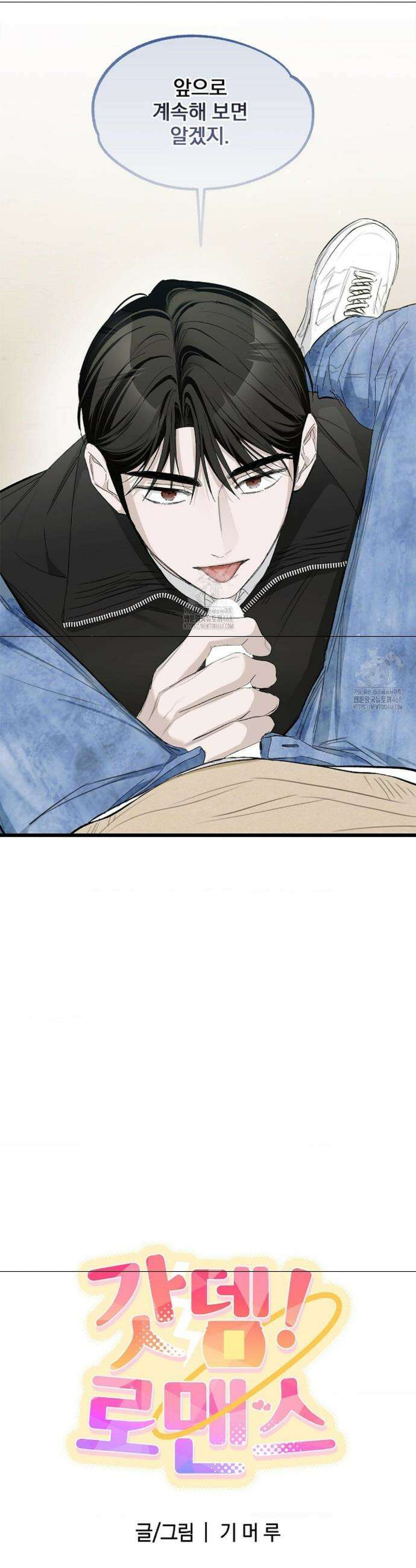 갓뎀 로맨스 6화 35