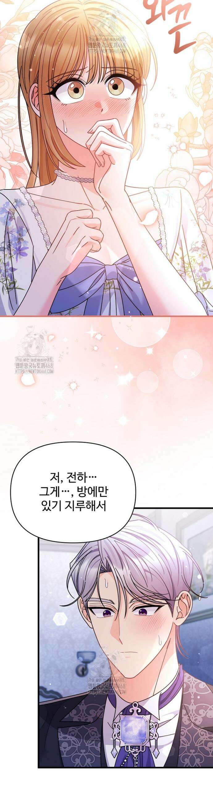 전하, 이건 그냥 소설이라고요 16화 3