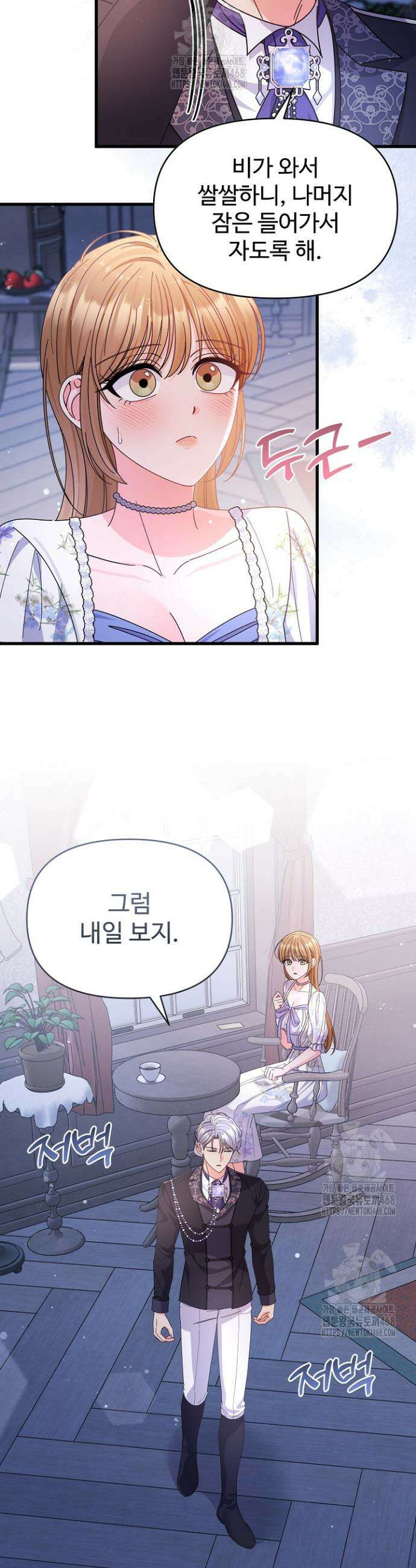 전하, 이건 그냥 소설이라고요 16화 5