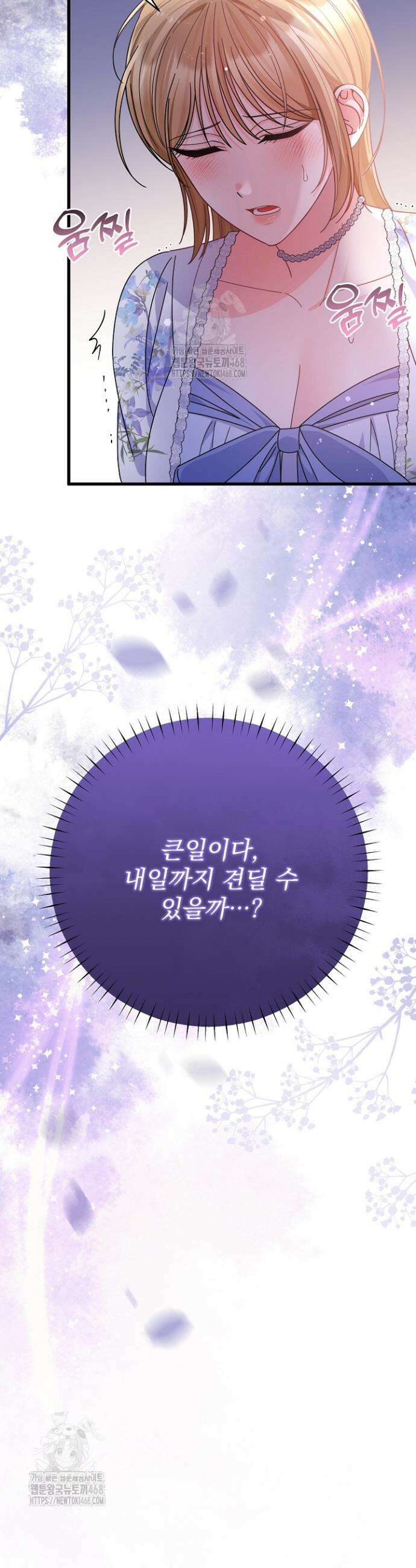 전하, 이건 그냥 소설이라고요 16화 8