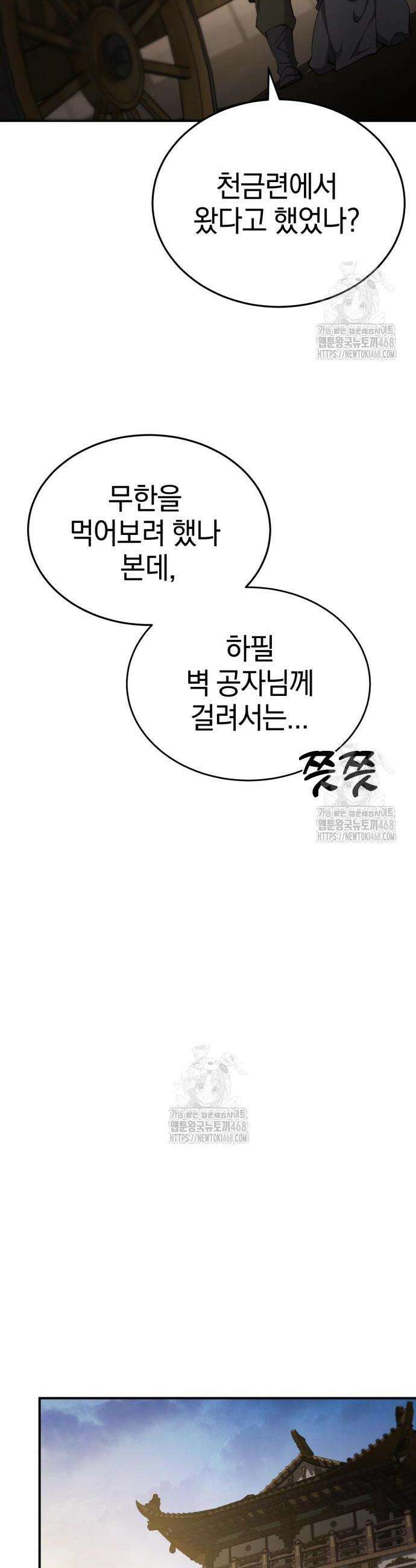 천마는 조용히 살고싶다 49화 2