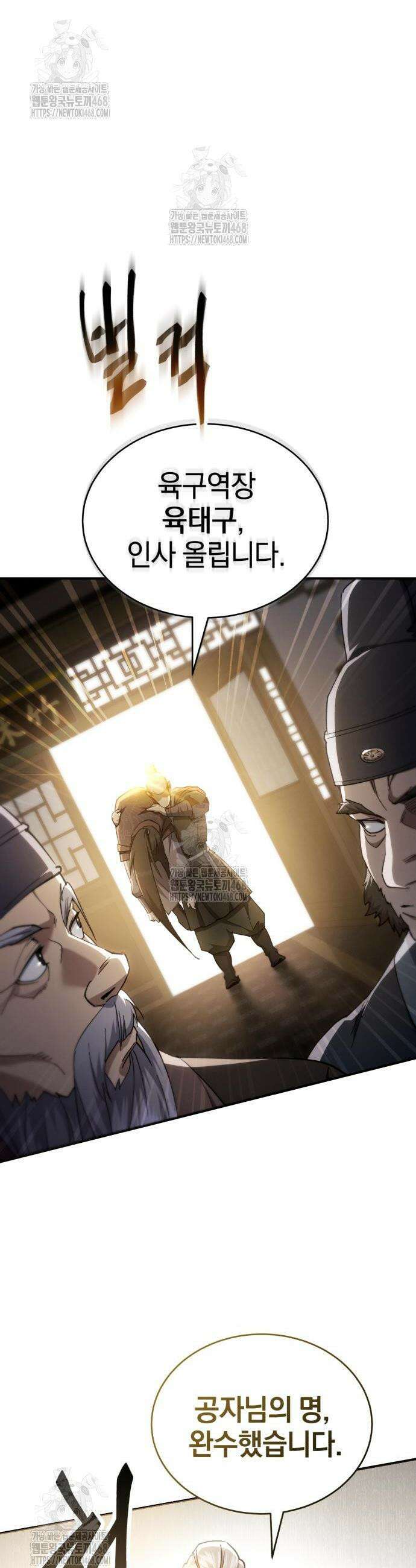 천마는 조용히 살고싶다 49화 4