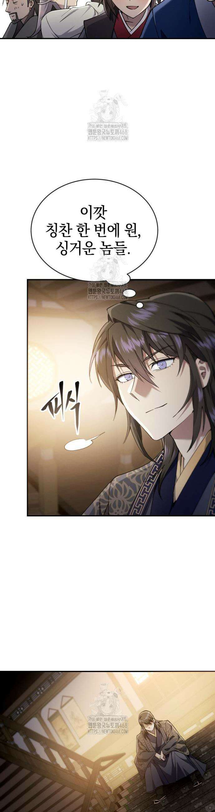 천마는 조용히 살고싶다 49화 9