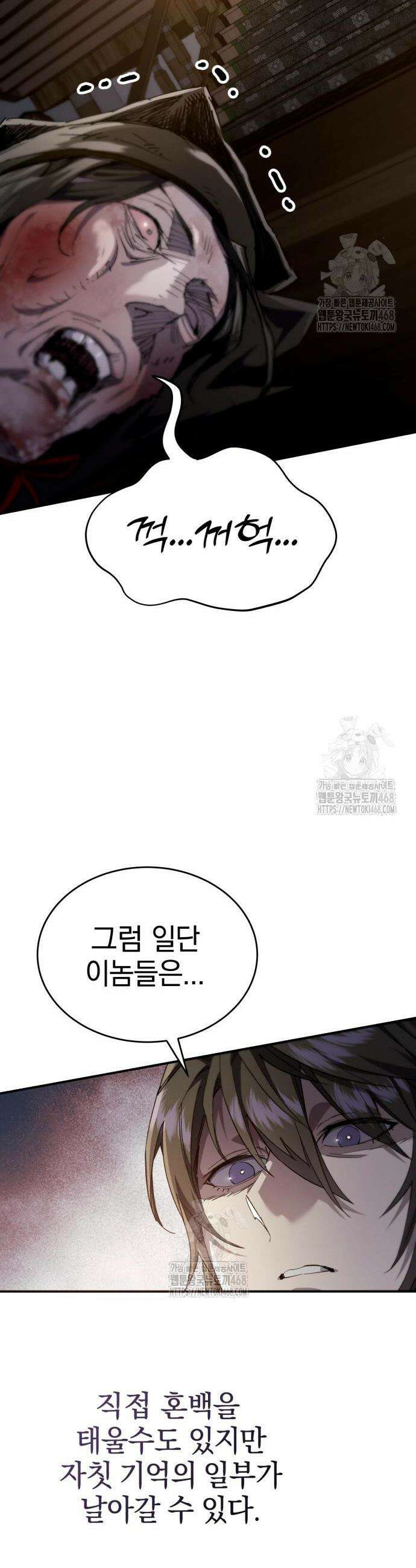 천마는 조용히 살고싶다 49화 10