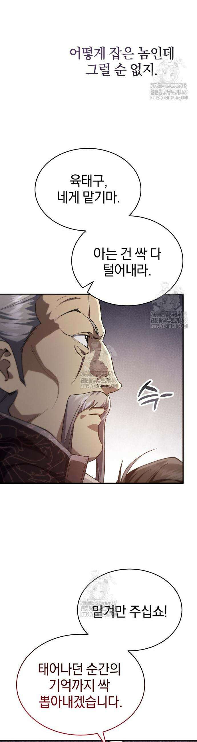 천마는 조용히 살고싶다 49화 11