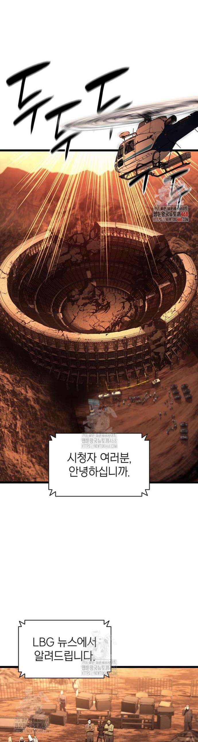 재앙급 영웅님이 귀환하셨다 144화 1