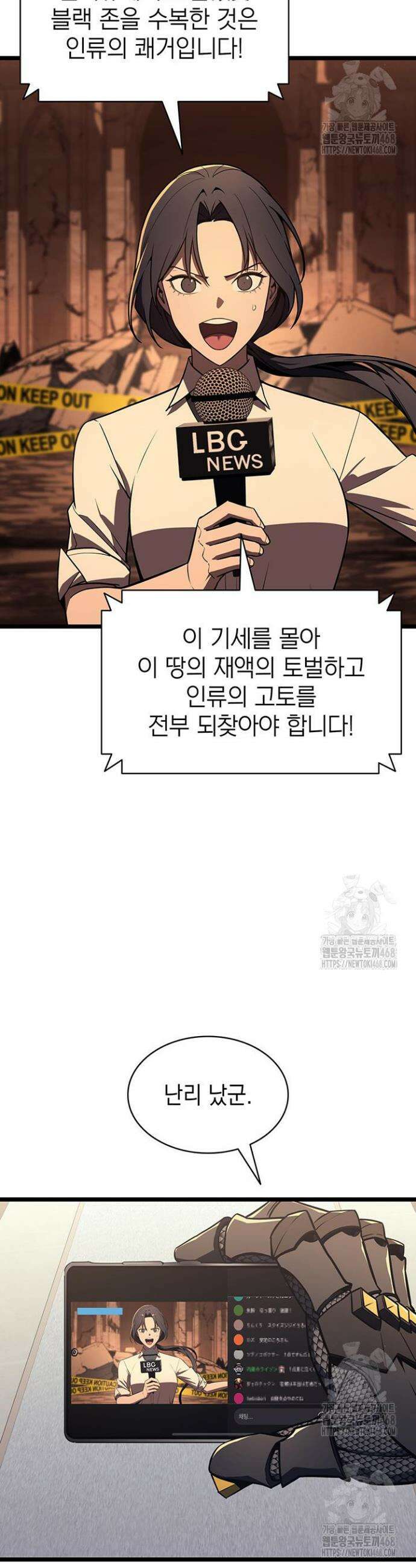 재앙급 영웅님이 귀환하셨다 144화 4