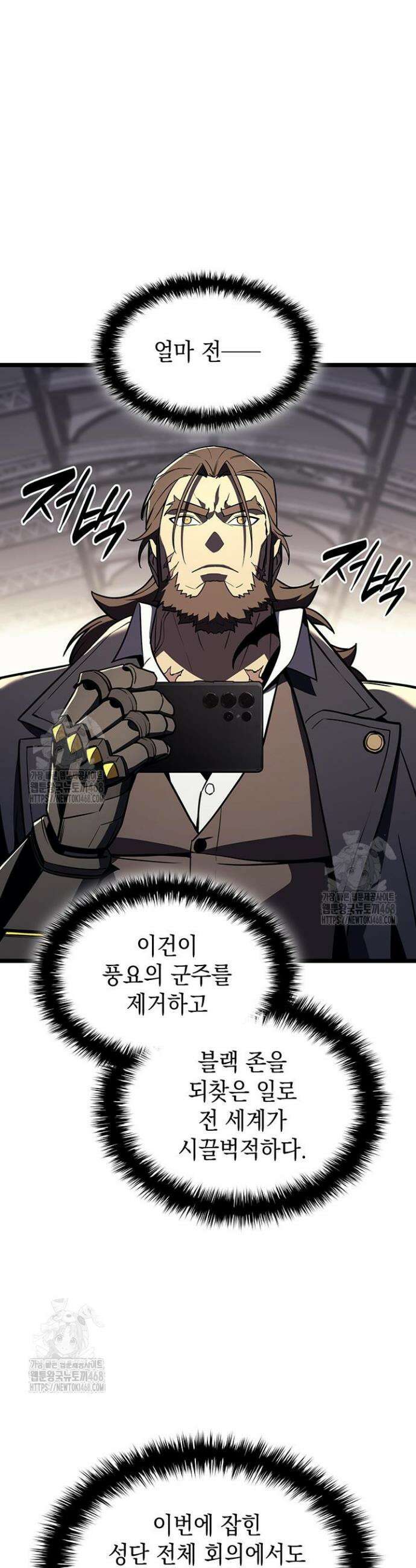 재앙급 영웅님이 귀환하셨다 144화 5