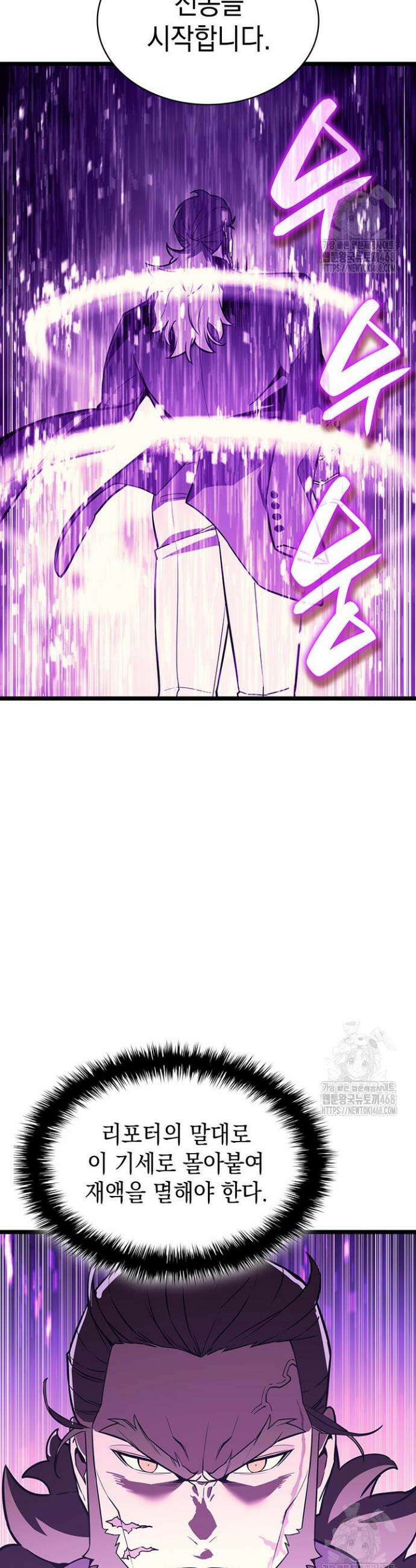 재앙급 영웅님이 귀환하셨다 144화 9
