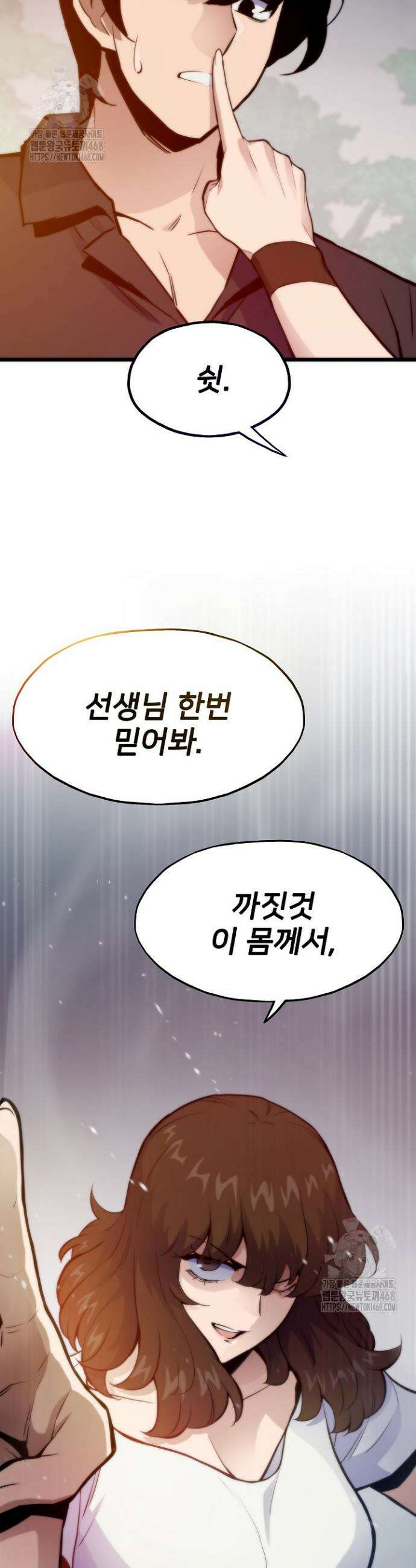 전생자(카카오) 139화 3