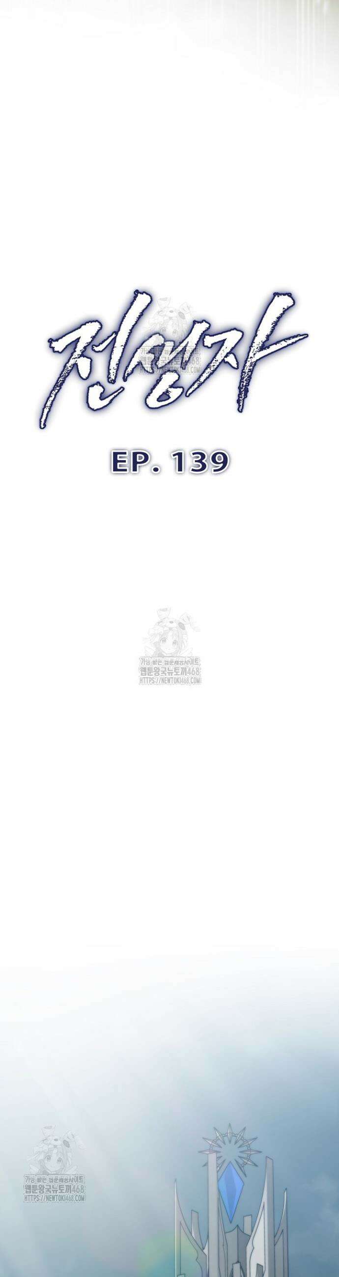 전생자(카카오) 139화 5