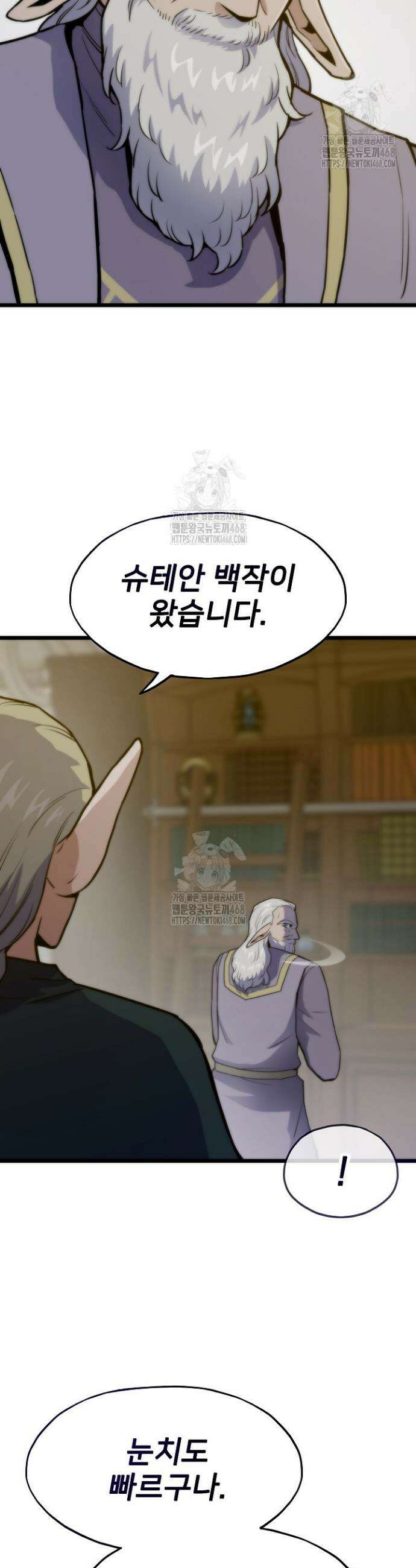 전생자(카카오) 139화 9
