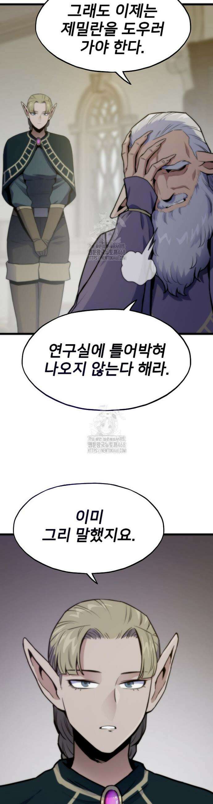 전생자(카카오) 139화 10