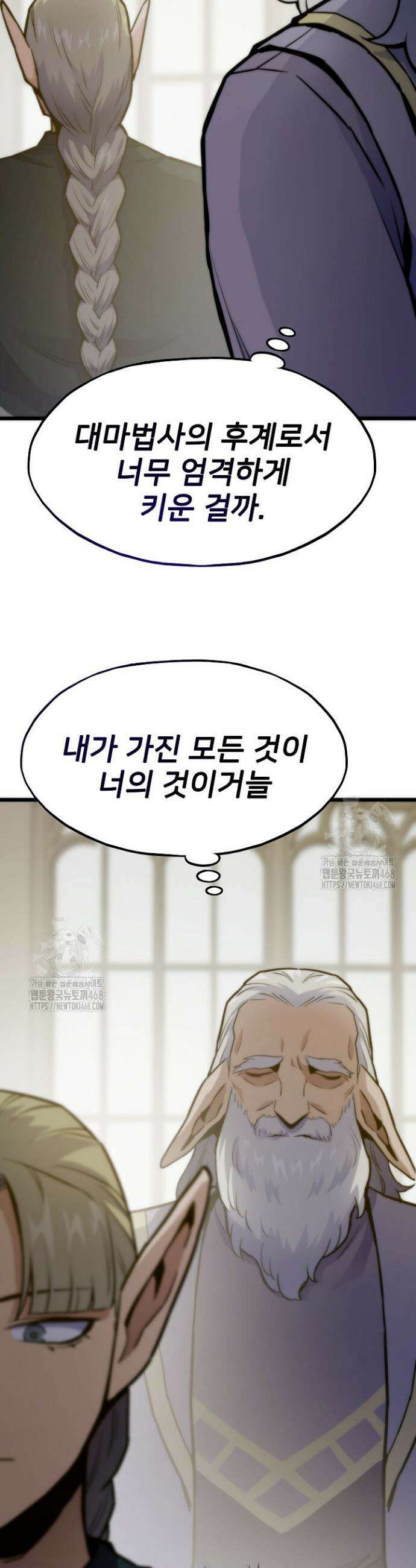 전생자(카카오) 139화 13