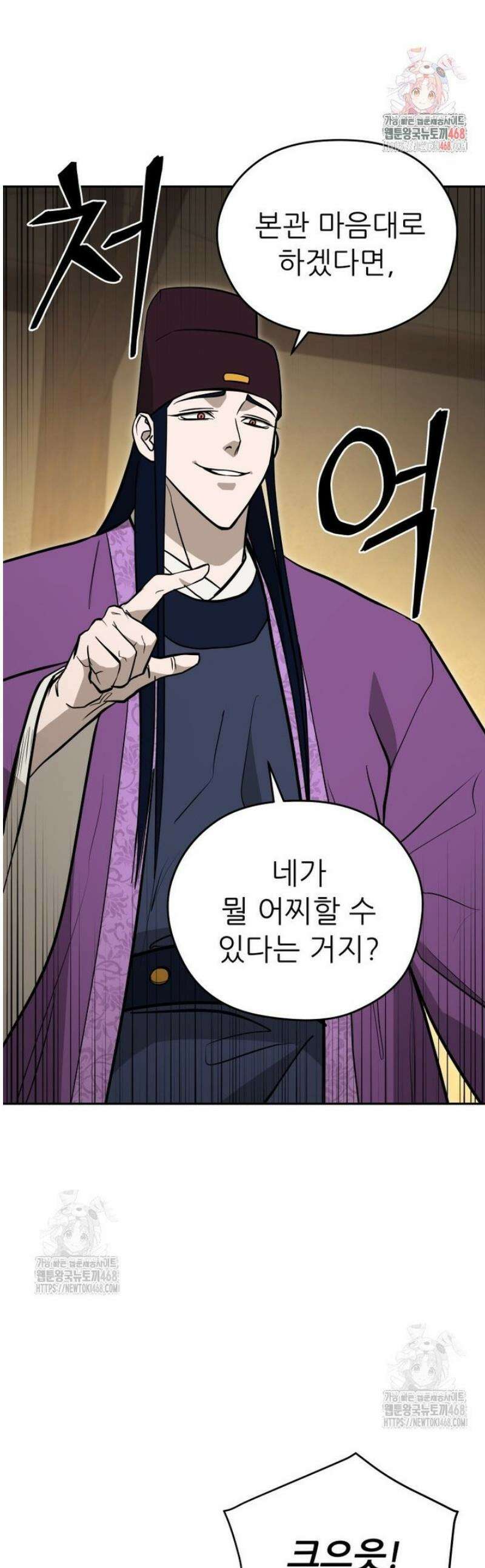 관존 이강진 218화 1