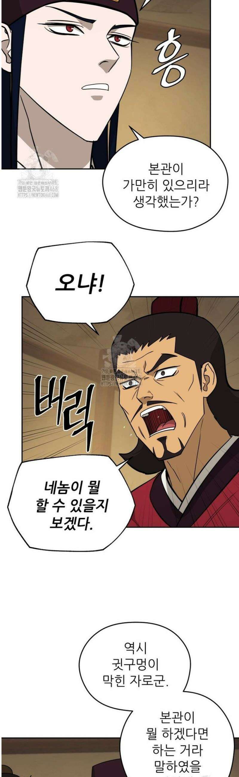 관존 이강진 218화 4