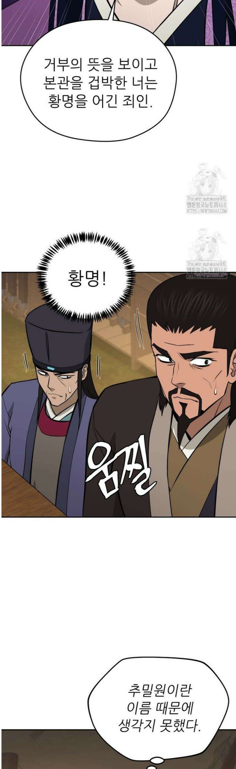 관존 이강진 218화 6