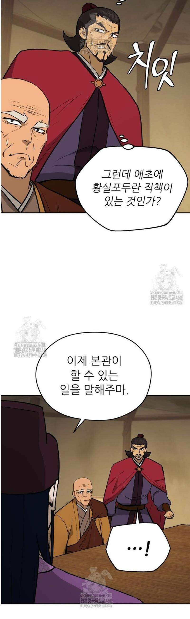 관존 이강진 218화 7