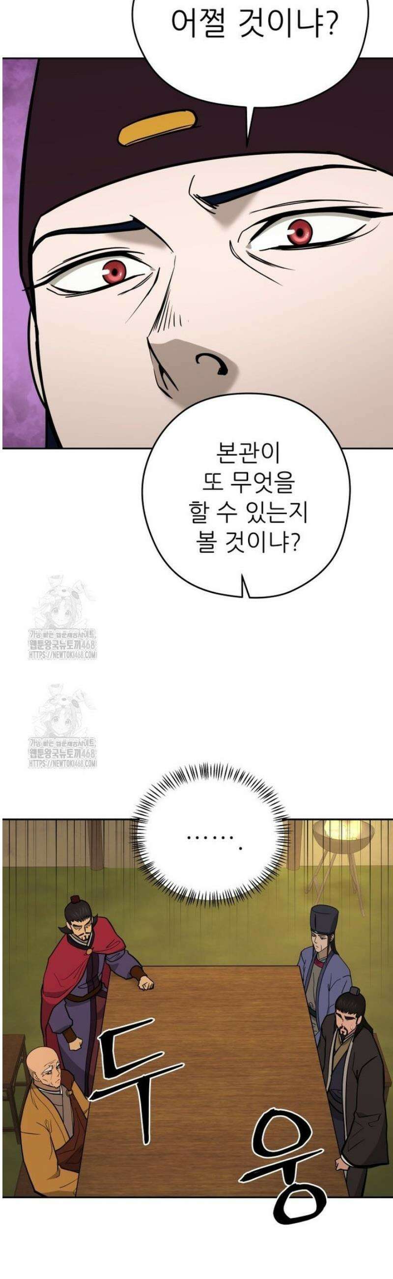 관존 이강진 218화 9