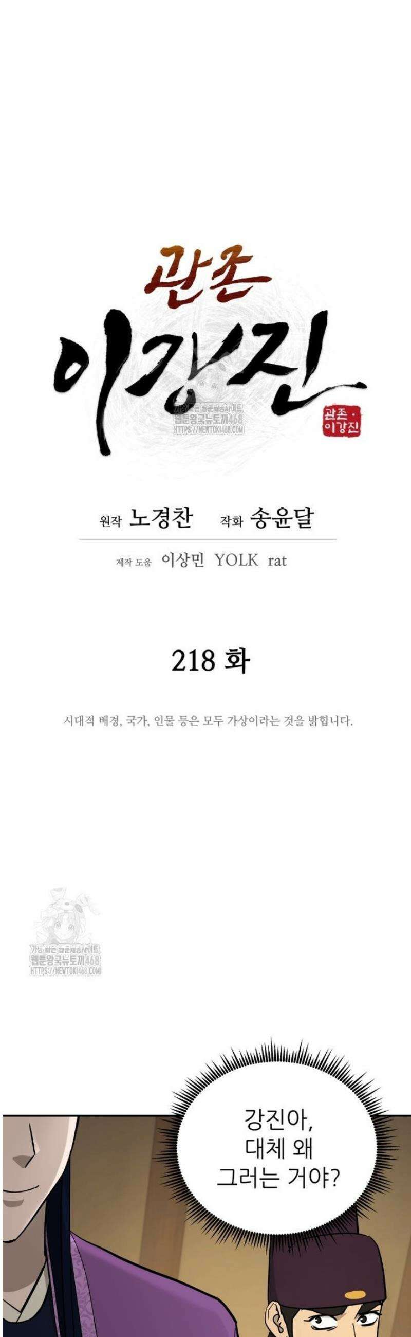 관존 이강진 218화 10